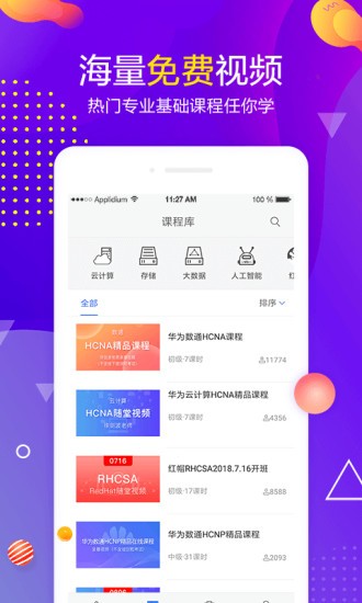 職前通客戶端 v3.0.1 安卓版 0