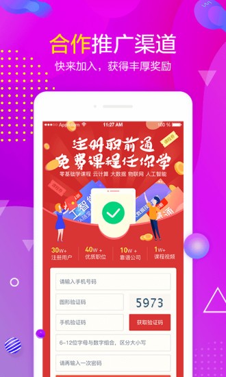 職前通客戶端 v3.0.1 安卓版 3
