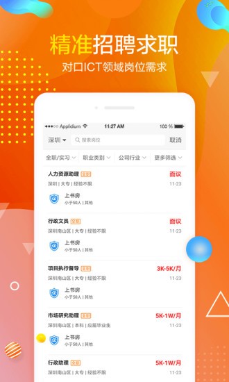 職前通客戶端 v3.0.1 安卓版 2