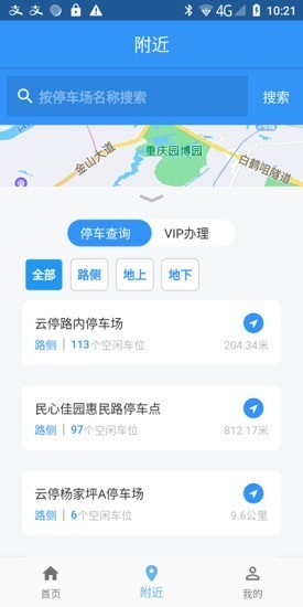 希柒停車 v1.2.0 安卓版 0