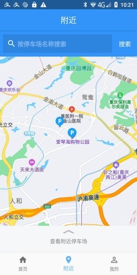 希柒停車 v1.2.0 安卓版 1