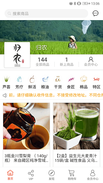 蕙芷歸農(nóng)app v3.2.354 安卓版 3