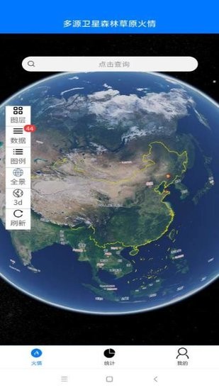 火情軟件 v1.0.4 安卓版 0