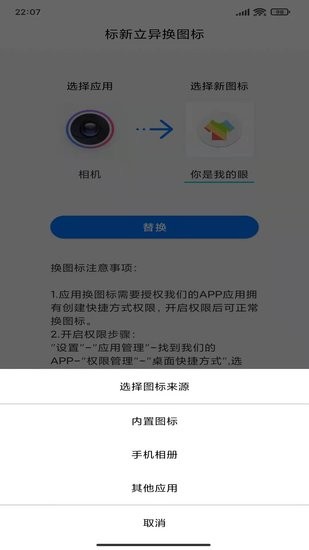 標(biāo)新立異換圖標(biāo)手機(jī)版 v1.5 安卓版 1