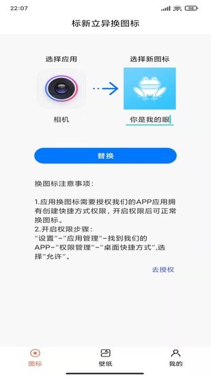 標(biāo)新立異換圖標(biāo)app