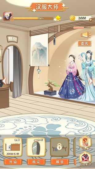 漢服大師手游 v1.0 安卓版 0