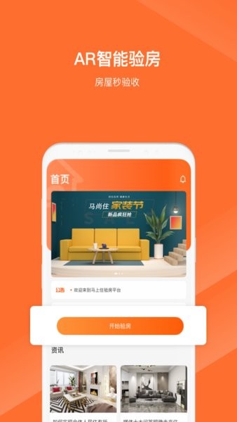 馬尚住裝修ar設(shè)計(jì)手機(jī)版 v1.2.0 最新版 3