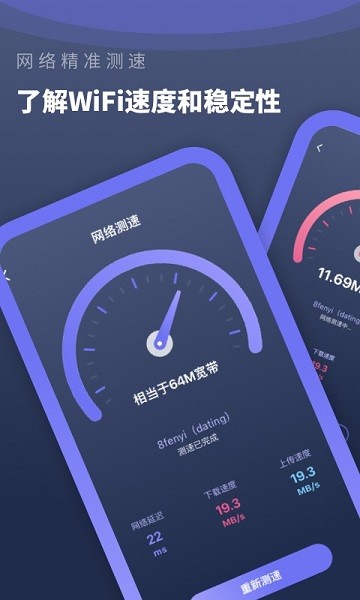 WiFi安全專業(yè)檢測(cè) v 1.20802.2 安卓版 3