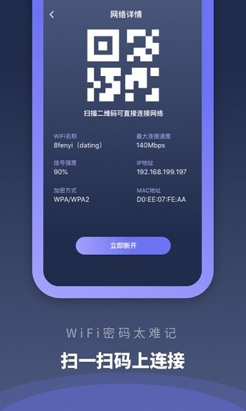 WiFi安全專業(yè)檢測(cè) v 1.20802.2 安卓版 1