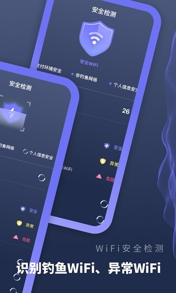 WiFi安全專業(yè)檢測(cè)app下載