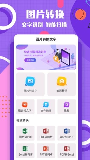 提取圖片轉(zhuǎn)文字app