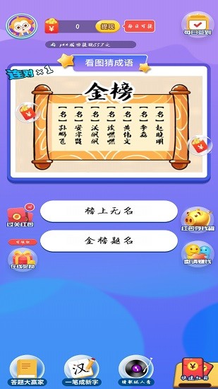 成語達人秀 v3.5.0 安卓版 1