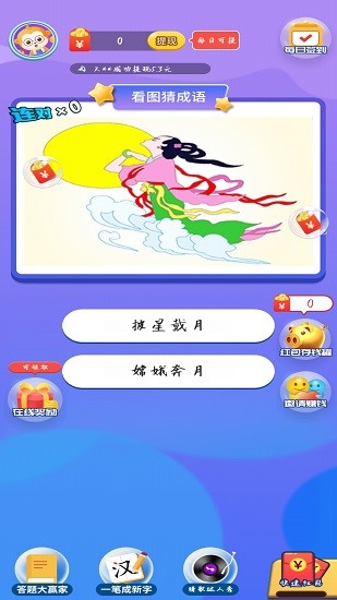 成語達人秀 v3.5.0 安卓版 3