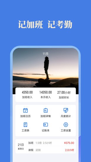 每日記加班 v2.9.3 最新版 0