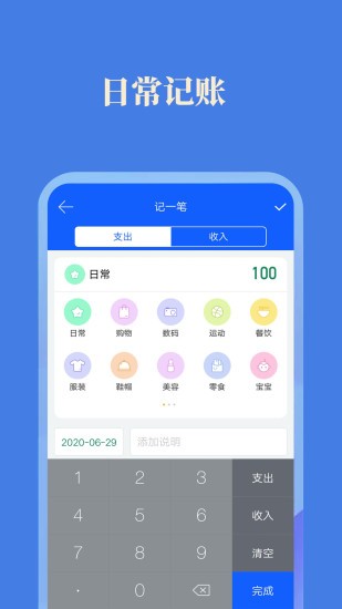 每日記加班 v2.9.3 最新版 3
