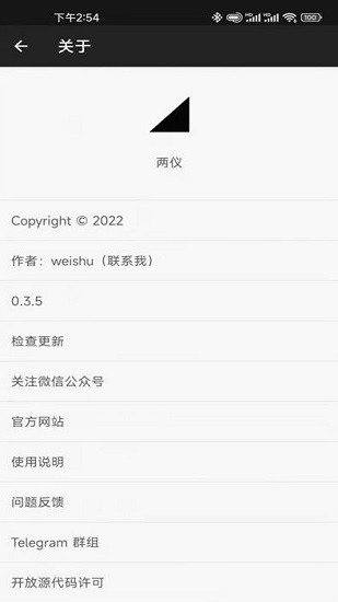 兩儀虛擬機(jī)最新版(twoyi) v0.6.1 官方安卓版 2