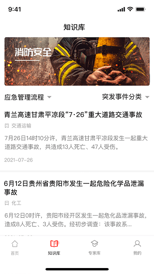 應(yīng)急家平臺(tái) v1.0 安卓版 0