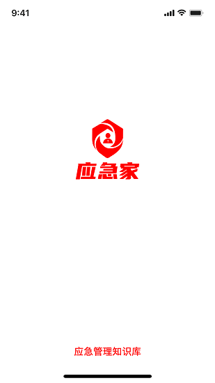應(yīng)急家下載