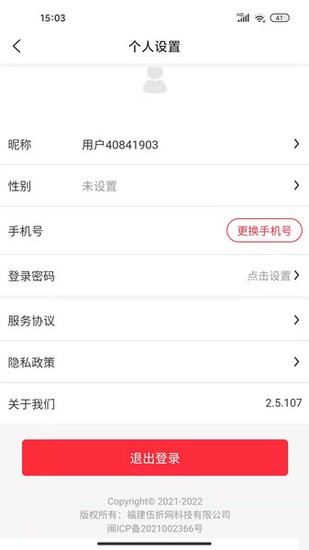 伍折網(wǎng)手機版 v2.5.107 安卓版 0