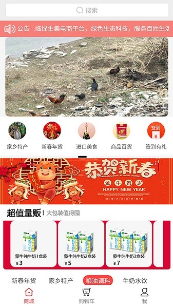 綠生集電商平臺3