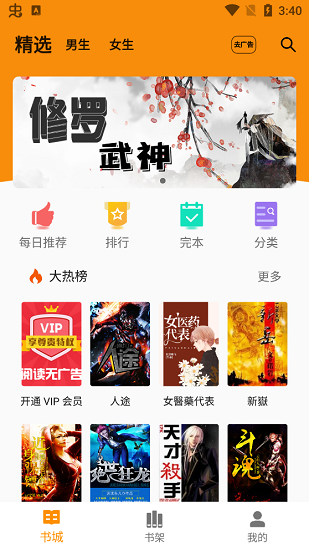 百萬小說閱讀器免費(fèi)版 v2.0.3 安卓版 0