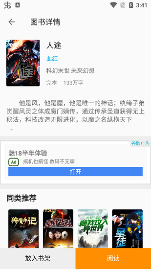 百萬小說閱讀器免費(fèi)版 v2.0.3 安卓版 3