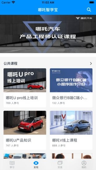 哪吒智學寶軟件