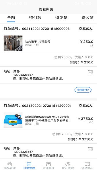 蜜蜂機械商戶手機版 v1.5.2 安卓版 1