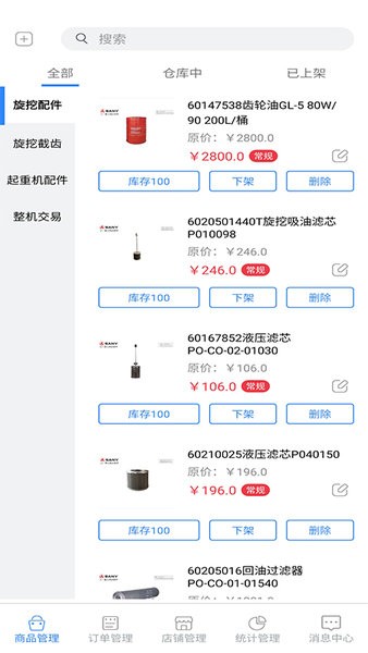 蜜蜂機械商戶手機版 v1.5.2 安卓版 3