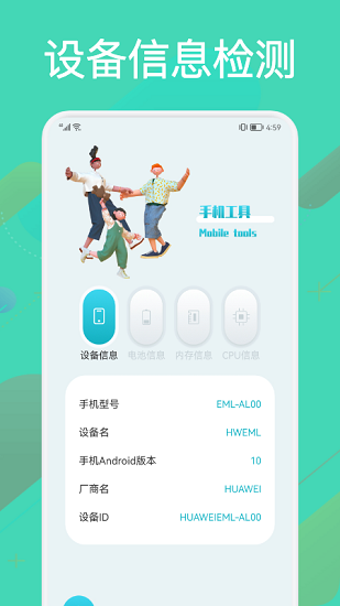硬件檢測(cè)大師app v1.1  官方安卓版 2