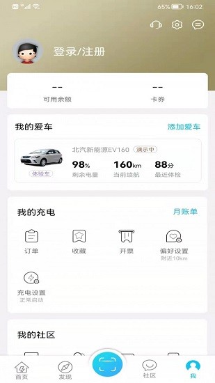 港華易充最新版 v2.0.0 安卓版 1