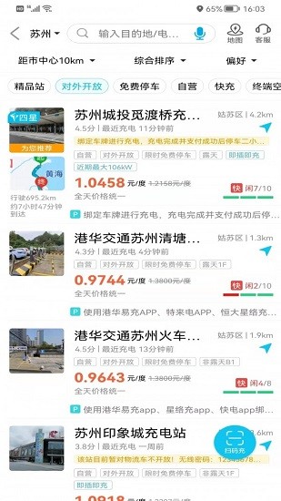 港華易充下載