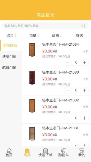 迪安門窗app下載