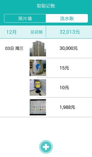 聰聰記賬 v1.0.1 安卓版 3