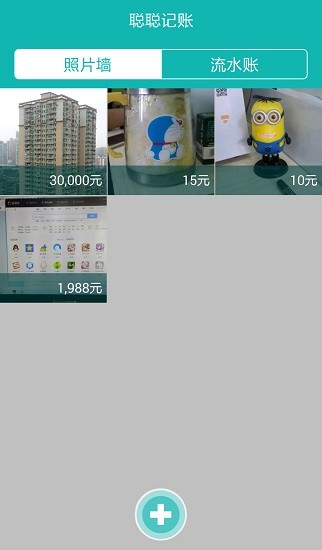 聰聰記賬 v1.0.1 安卓版 2