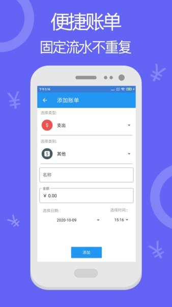 天天簡(jiǎn)易記賬最新版