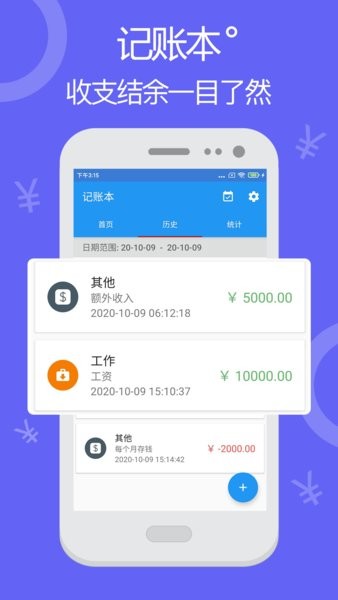 天天簡(jiǎn)易記賬最新版 v3.41.0407 安卓版 0