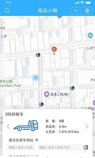 拖運(yùn)小咖官方版1