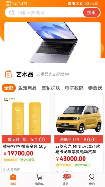 嘻橙樂購下載 嘻橙樂購app下載