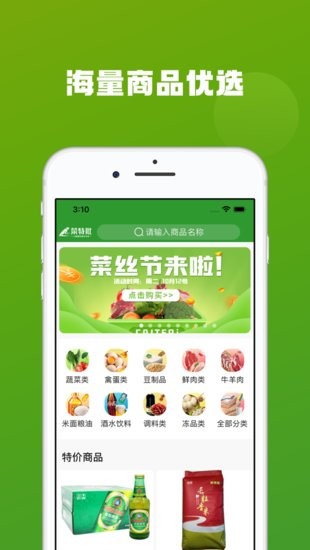 菜特批商城農(nóng)貿(mào)版 v1.0.1 安卓版 0