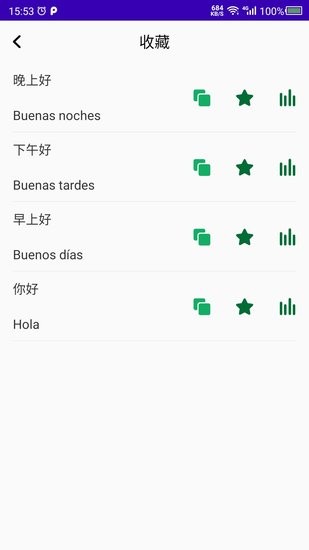 天天西班牙語(yǔ)app v24.06.11 安卓版 0