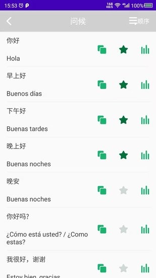 天天西班牙語(yǔ)app v24.06.11 安卓版 2