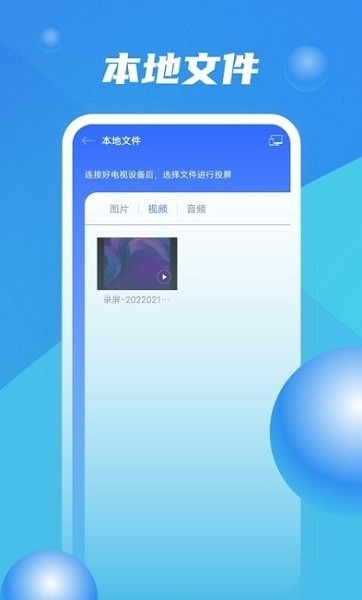 投屏精靈 v1.0.3 安卓版 2