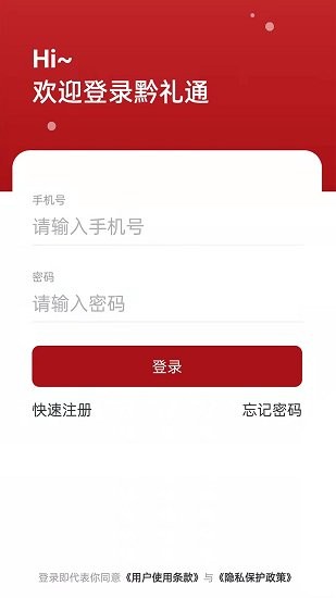 黔禮通下載