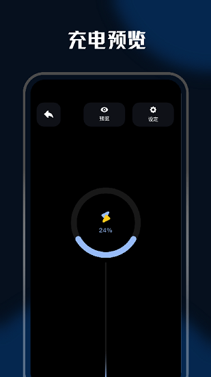 手機充電特效軟件 v1.1 安卓版 0