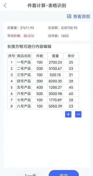 報盤計算器 v1.0.2 安卓版 0