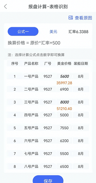 報盤計算器app