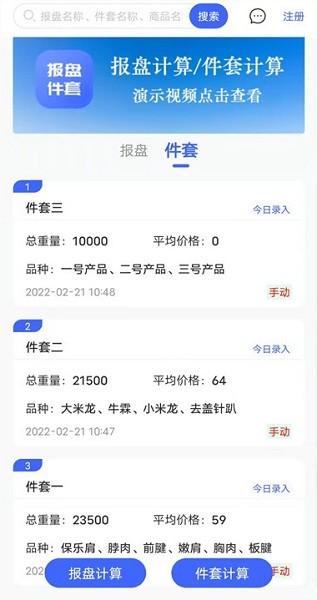 報盤計算器 v1.0.2 安卓版 1