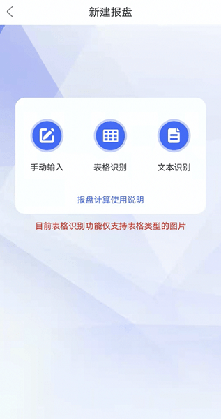 報盤計算器 v1.0.2 安卓版 2