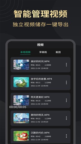 超高清錄屏大師手機(jī)版 v1.2.3 安卓版 0